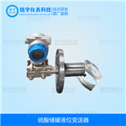 硫酸儲(chǔ)罐液位變送器